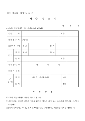사산 신고서 사산 신고서